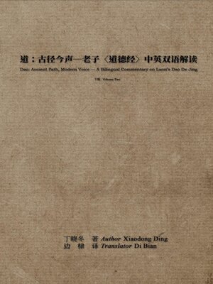 cover image of 道：古径今声—老子〈道德经〉中英双语解读：下册